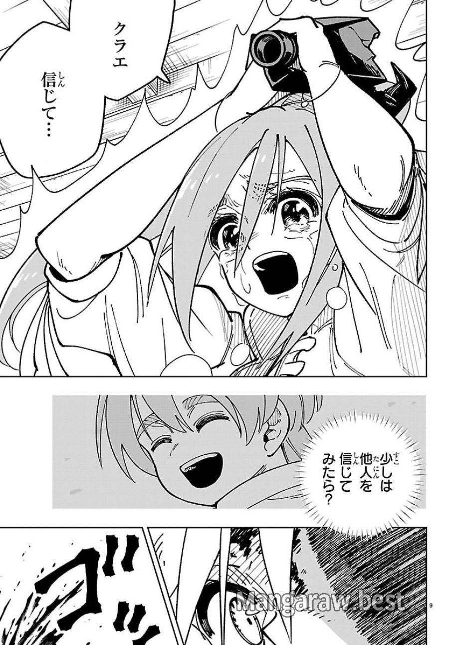 オチヨメルの刻印 第5話 - Page 9