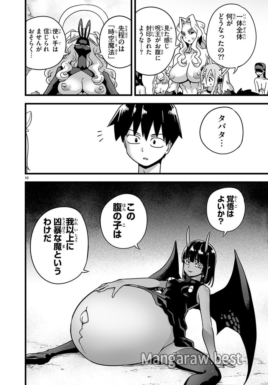 世界を救うために亜人と朝チュンできますか？ 第52話 - Page 10