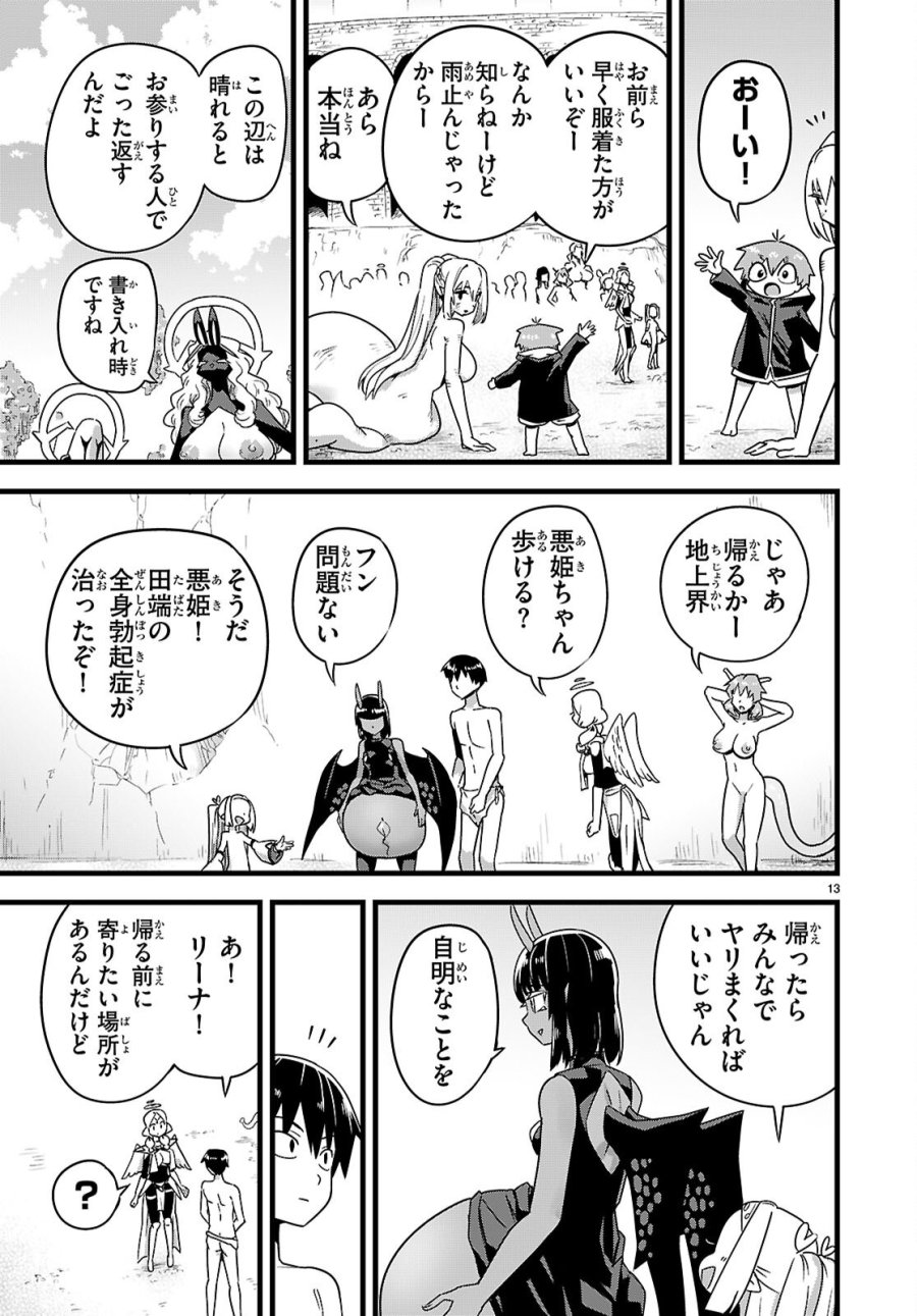 世界を救うために亜人と朝チュンできますか？ 第52話 - Page 13