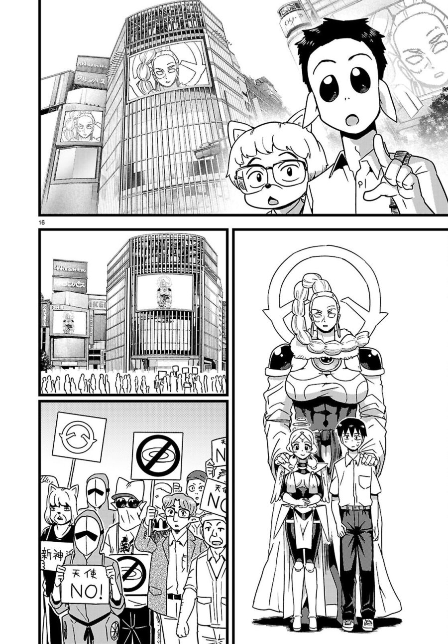 世界を救うために亜人と朝チュンできますか？ 第52話 - Page 16