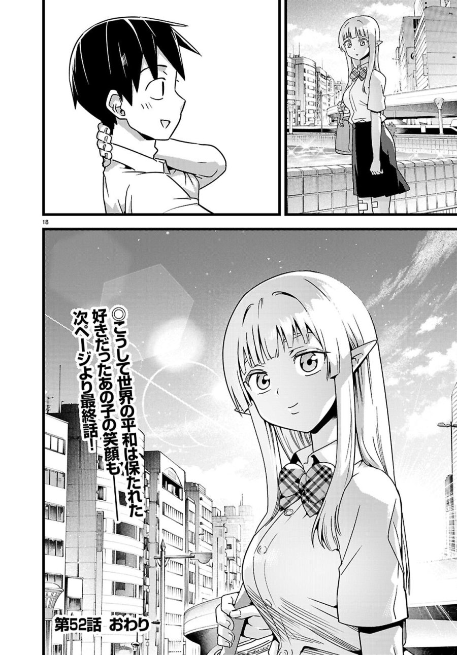 世界を救うために亜人と朝チュンできますか？ 第52話 - Page 18