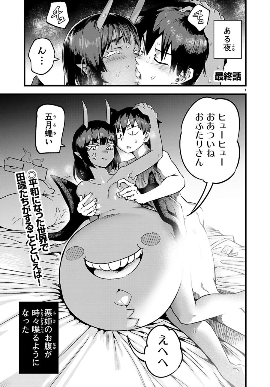 世界を救うために亜人と朝チュンできますか？ 第52話 - Page 19