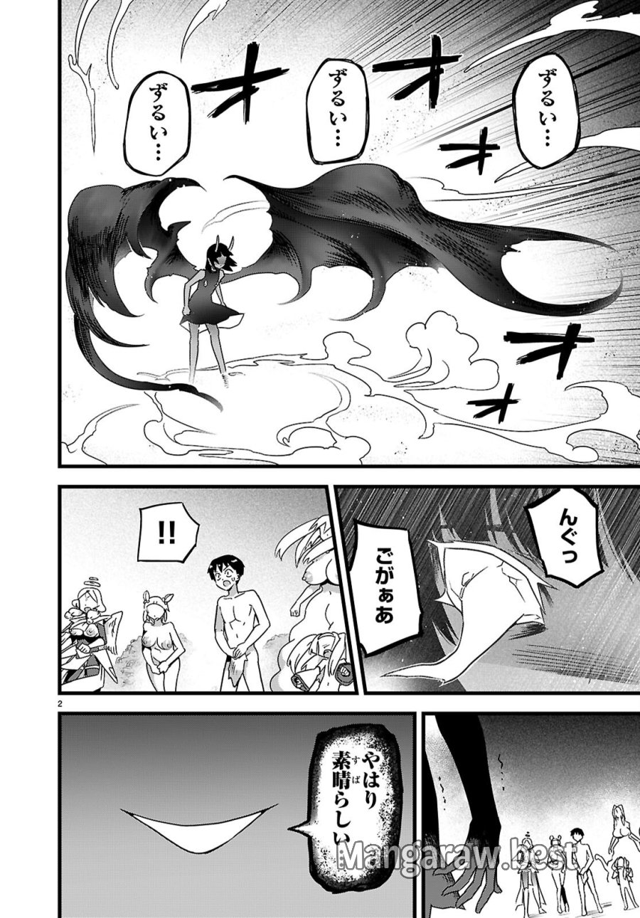 世界を救うために亜人と朝チュンできますか？ 第52話 - Page 2