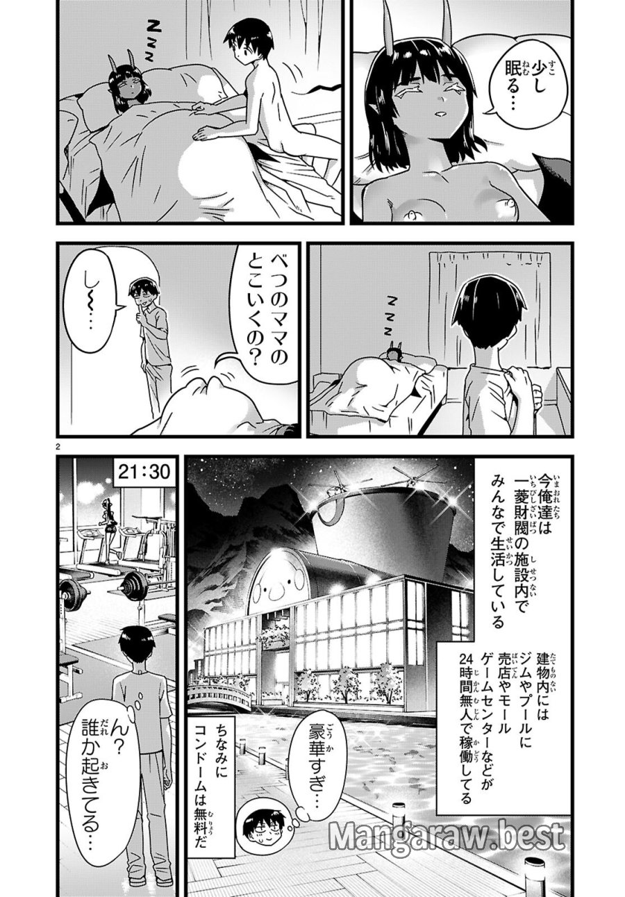 世界を救うために亜人と朝チュンできますか？ 第52話 - Page 20