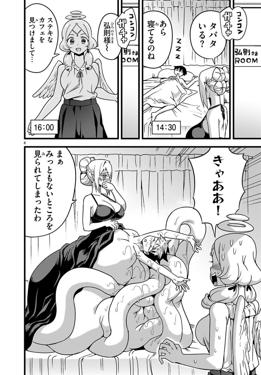 世界を救うために亜人と朝チュンできますか？ 第52話 - Page 24