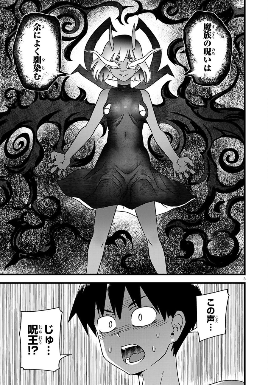 世界を救うために亜人と朝チュンできますか？ 第52話 - Page 3