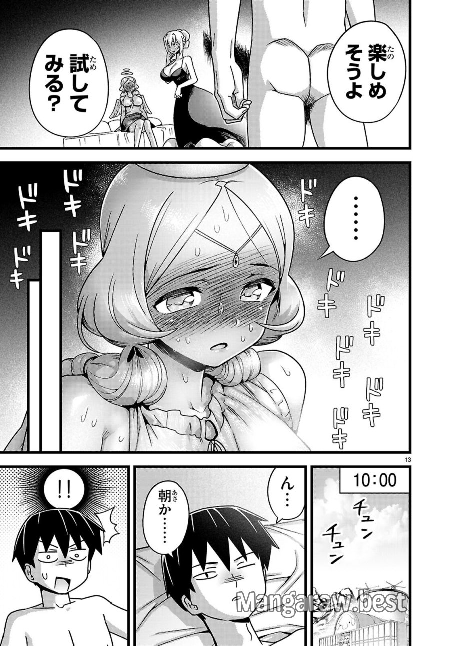 世界を救うために亜人と朝チュンできますか？ 第52話 - Page 31
