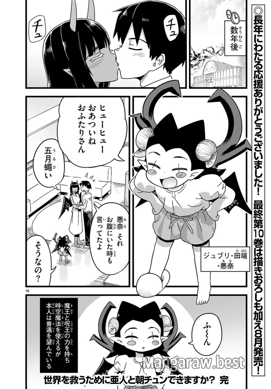 世界を救うために亜人と朝チュンできますか？ 第52話 - Page 34