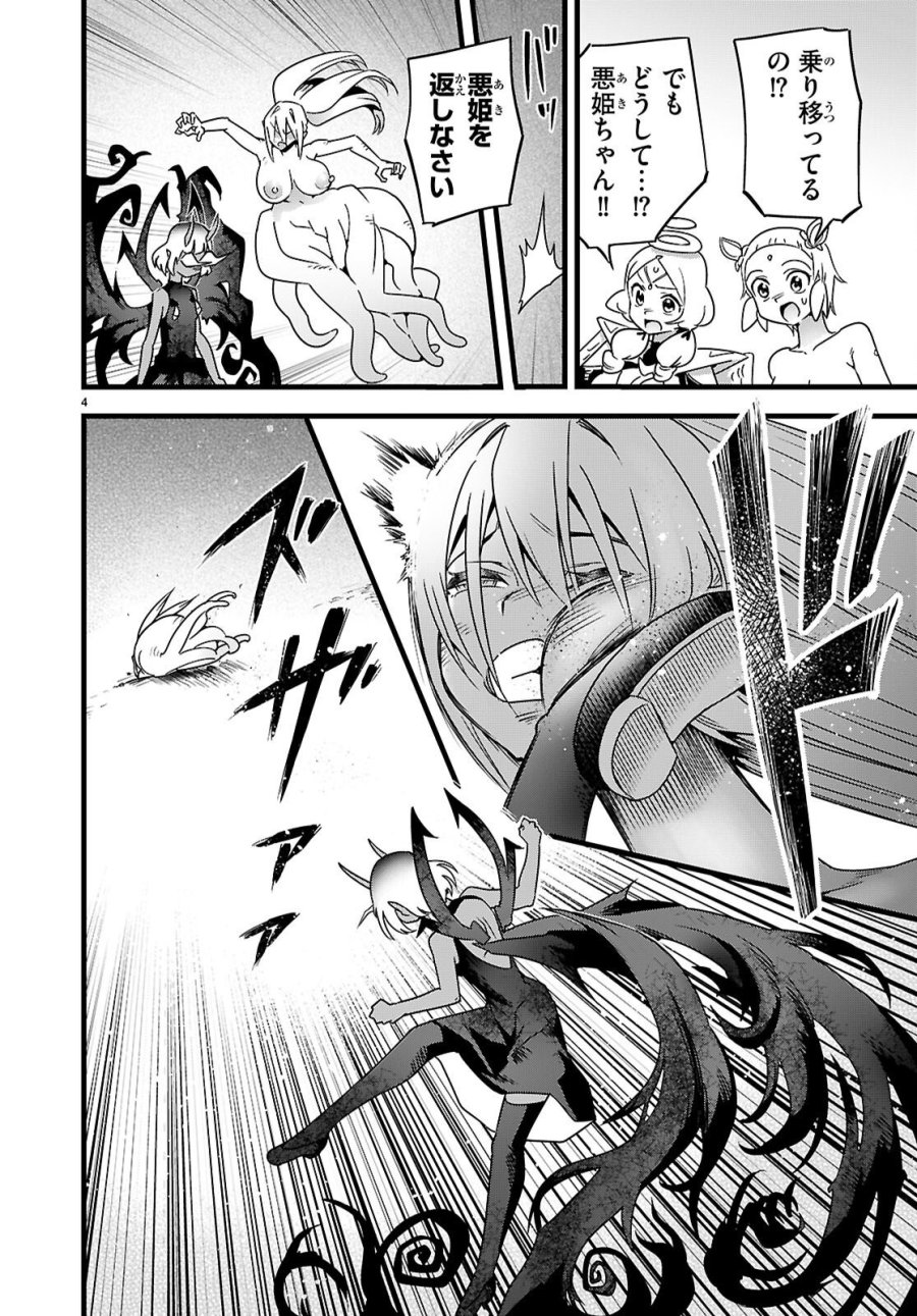 世界を救うために亜人と朝チュンできますか？ 第52話 - Page 4