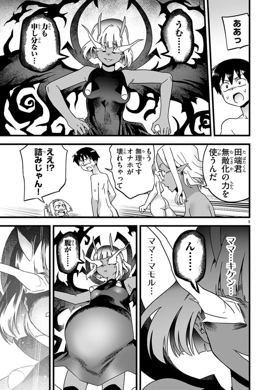 世界を救うために亜人と朝チュンできますか？ 第52話 - Page 5