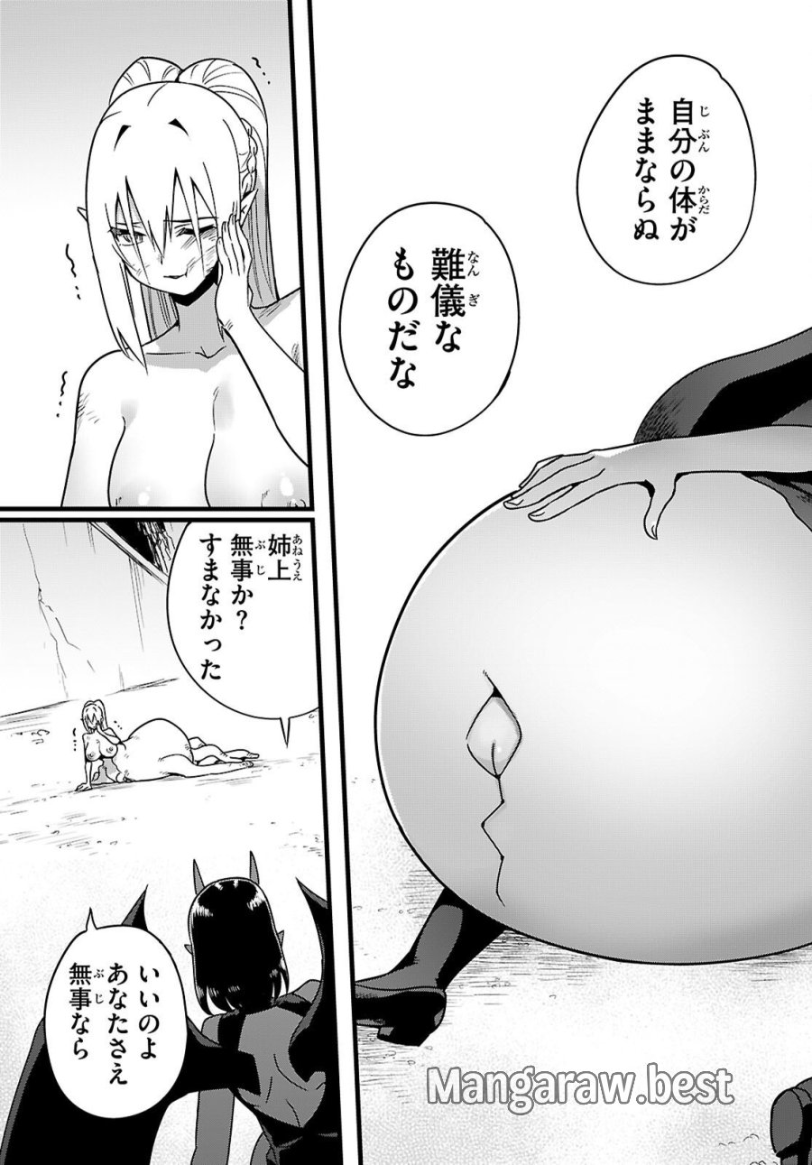 世界を救うために亜人と朝チュンできますか？ 第52話 - Page 9
