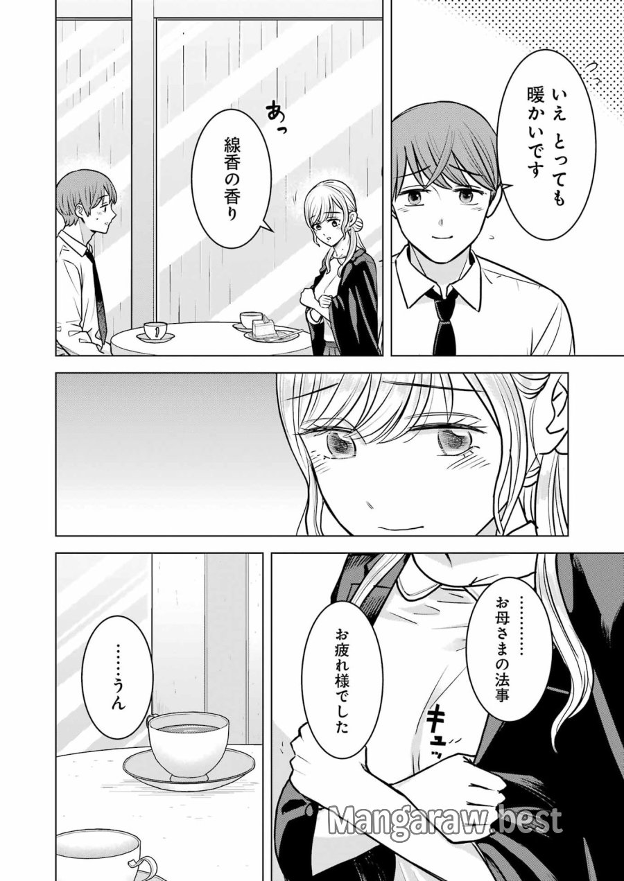 にせもの家族 第15話 - Page 2