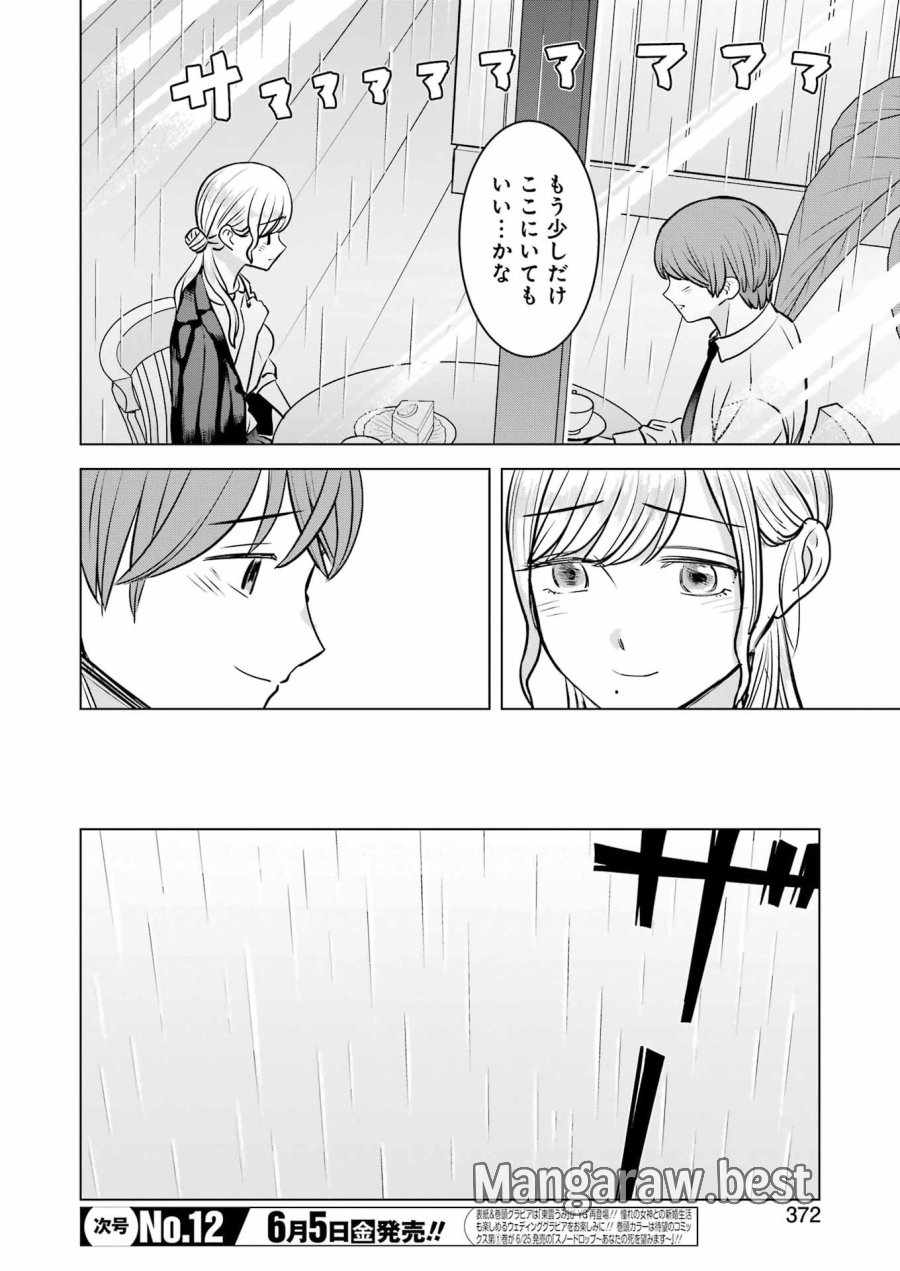 にせもの家族 第15話 - Page 6