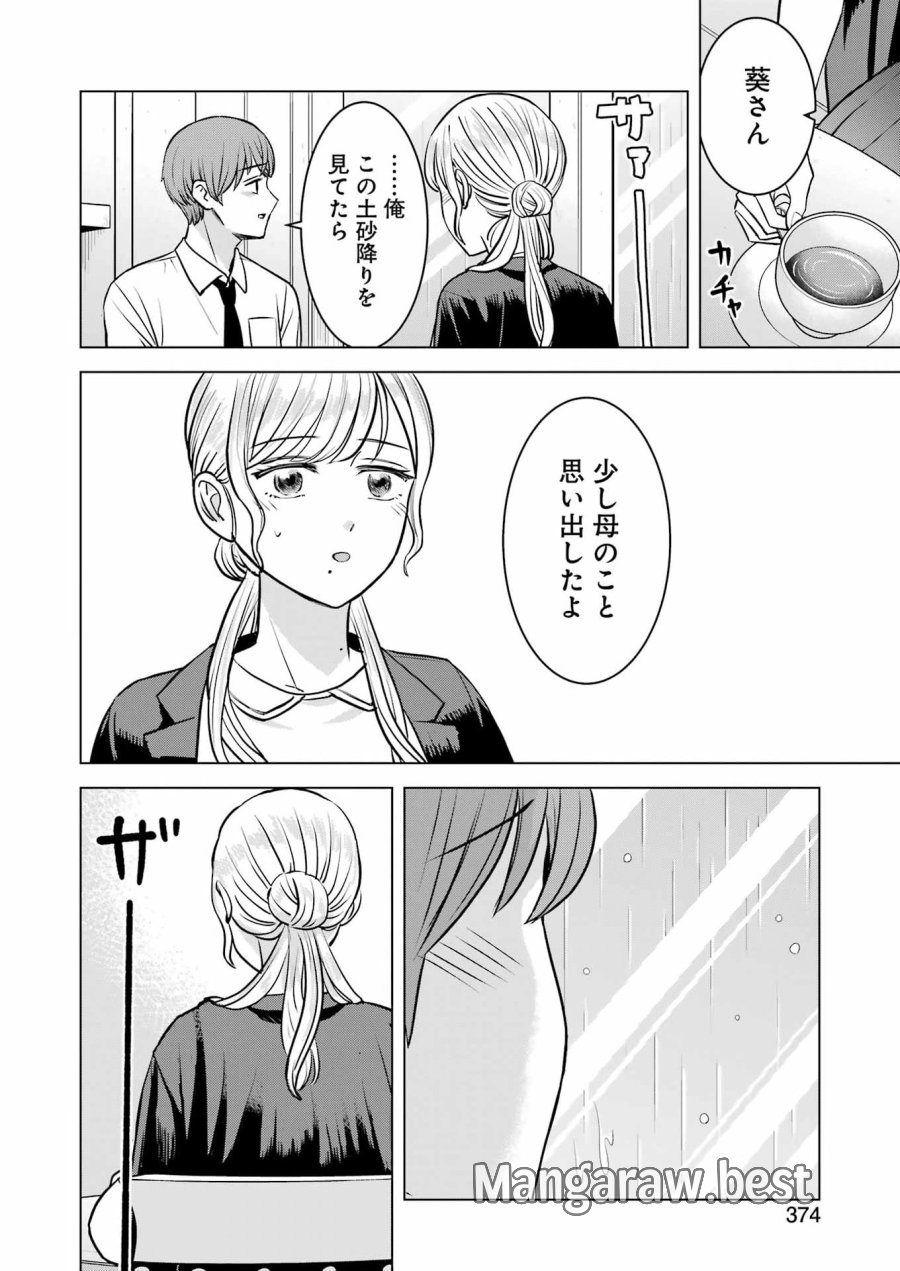 にせもの家族 第15話 - Page 8