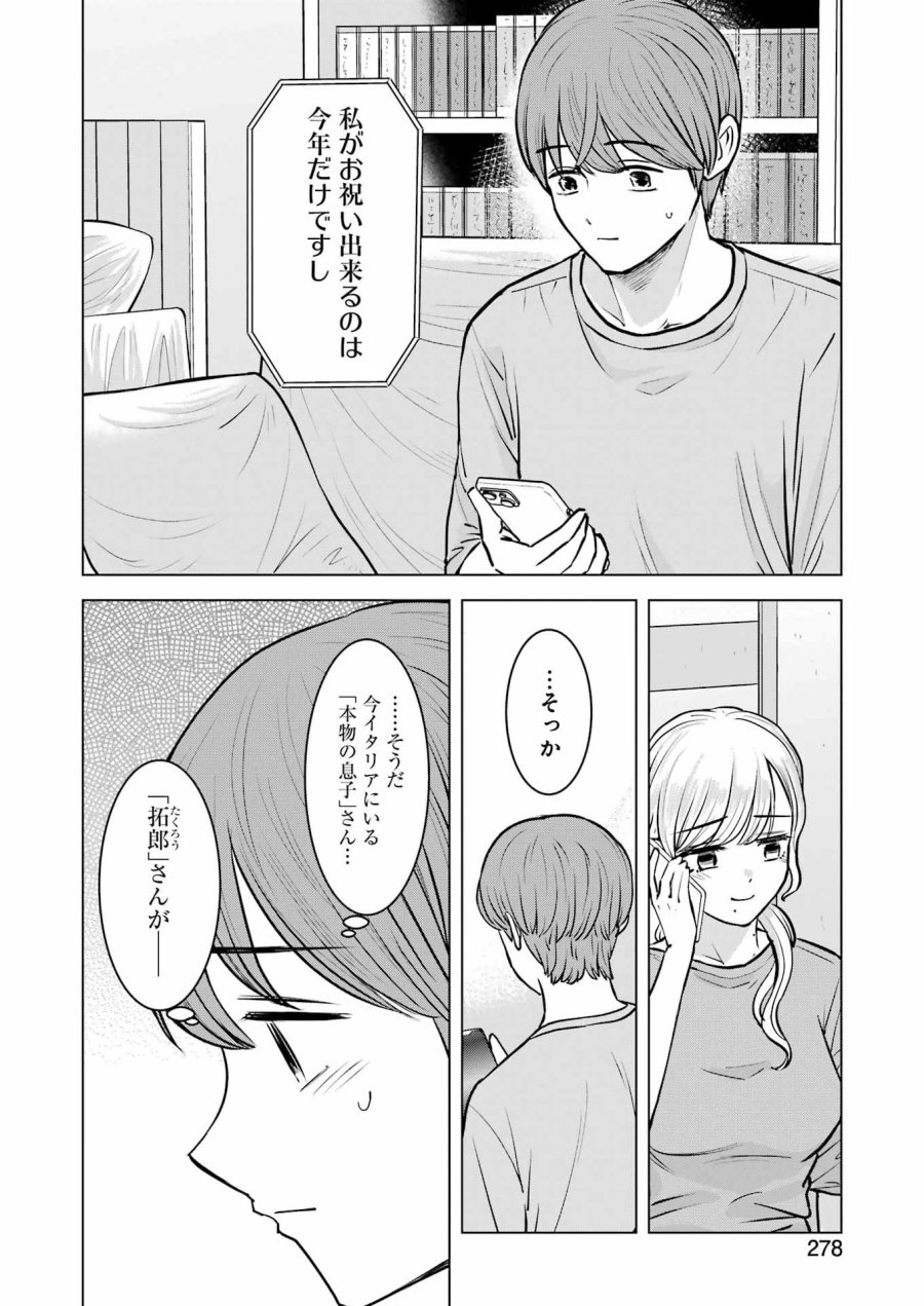 にせもの家族 第16話 - Page 10