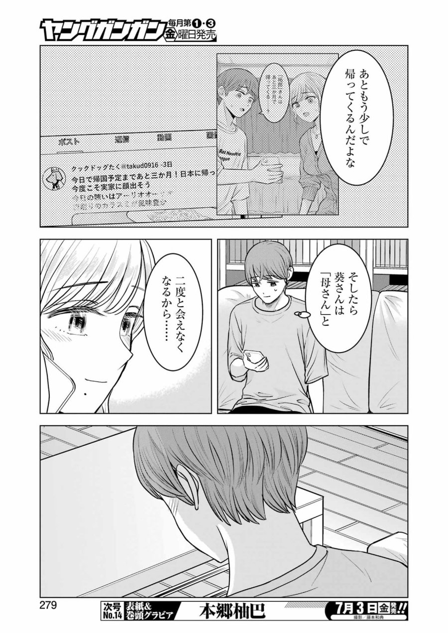 にせもの家族 第16話 - Page 11