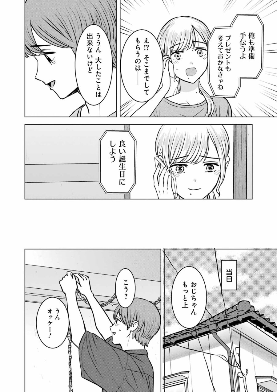 にせもの家族 第16話 - Page 12