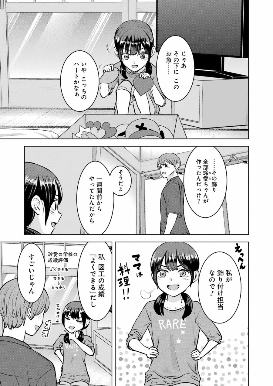 にせもの家族 第16話 - Page 13