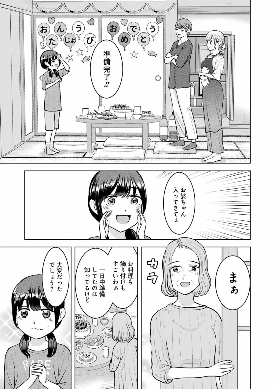 にせもの家族 第16話 - Page 15