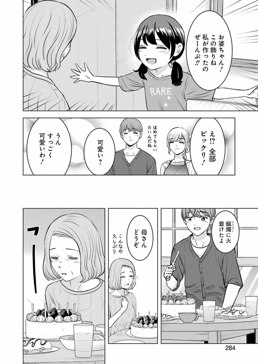 にせもの家族 第16話 - Page 16