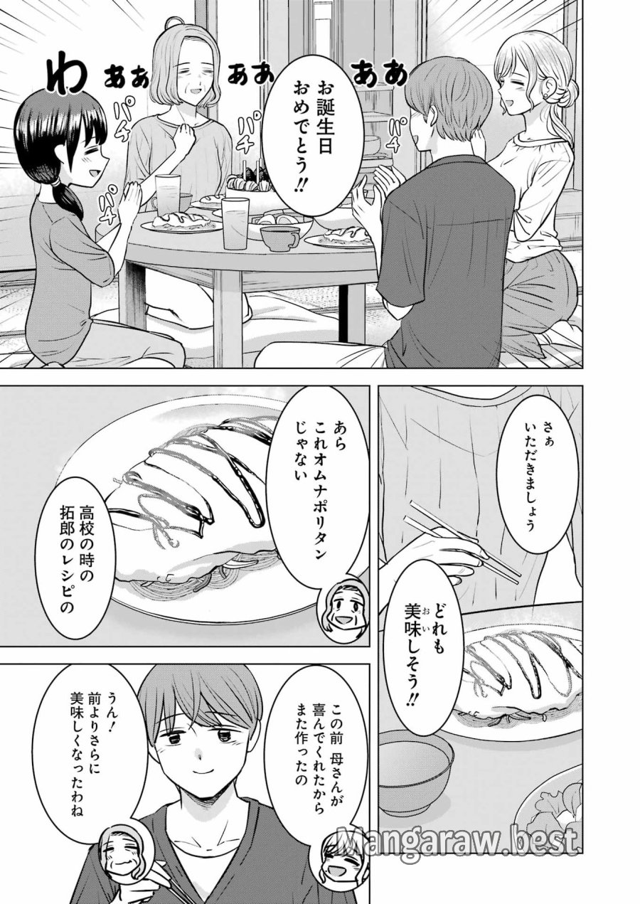 にせもの家族 第16話 - Page 17