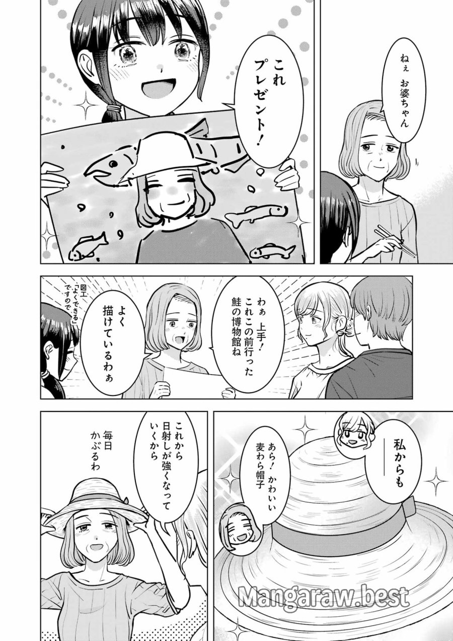 にせもの家族 第16話 - Page 18
