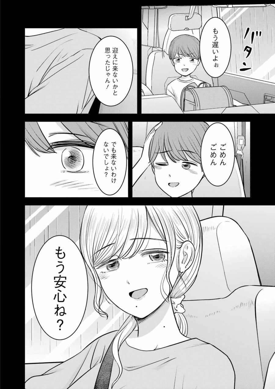 にせもの家族 第16話 - Page 2