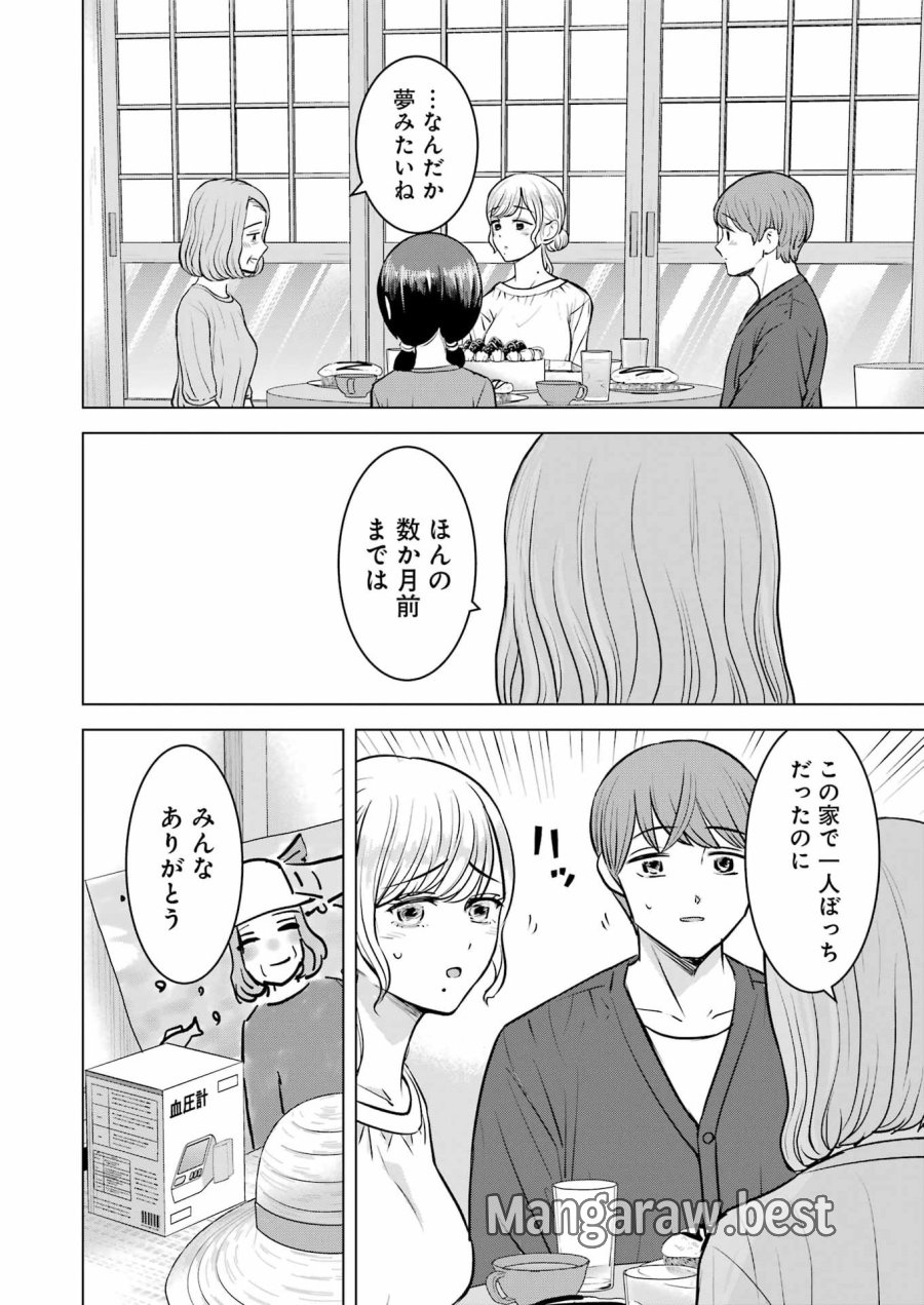 にせもの家族 第16話 - Page 20