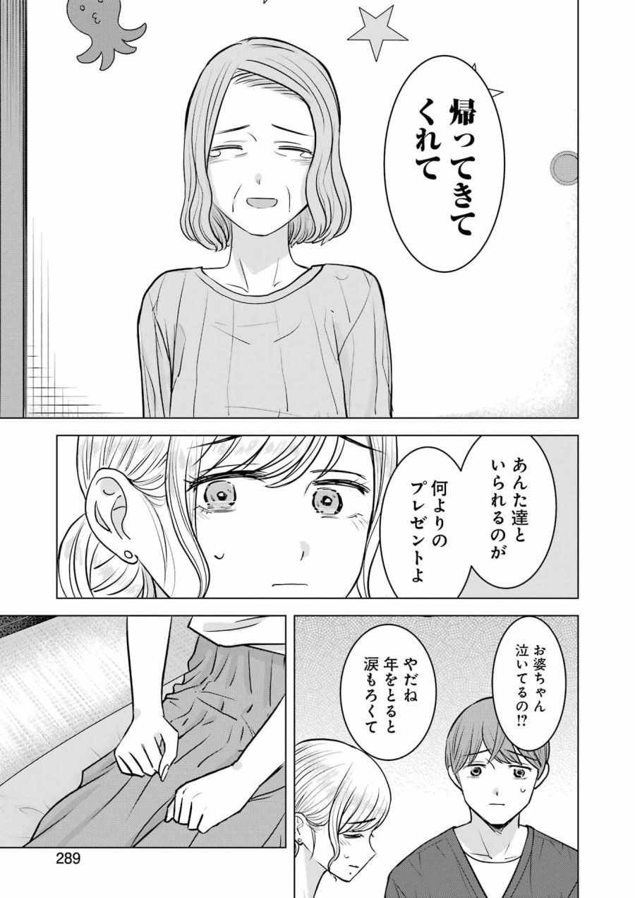 にせもの家族 第16話 - Page 21