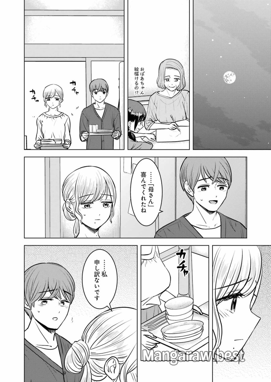 にせもの家族 第16話 - Page 22