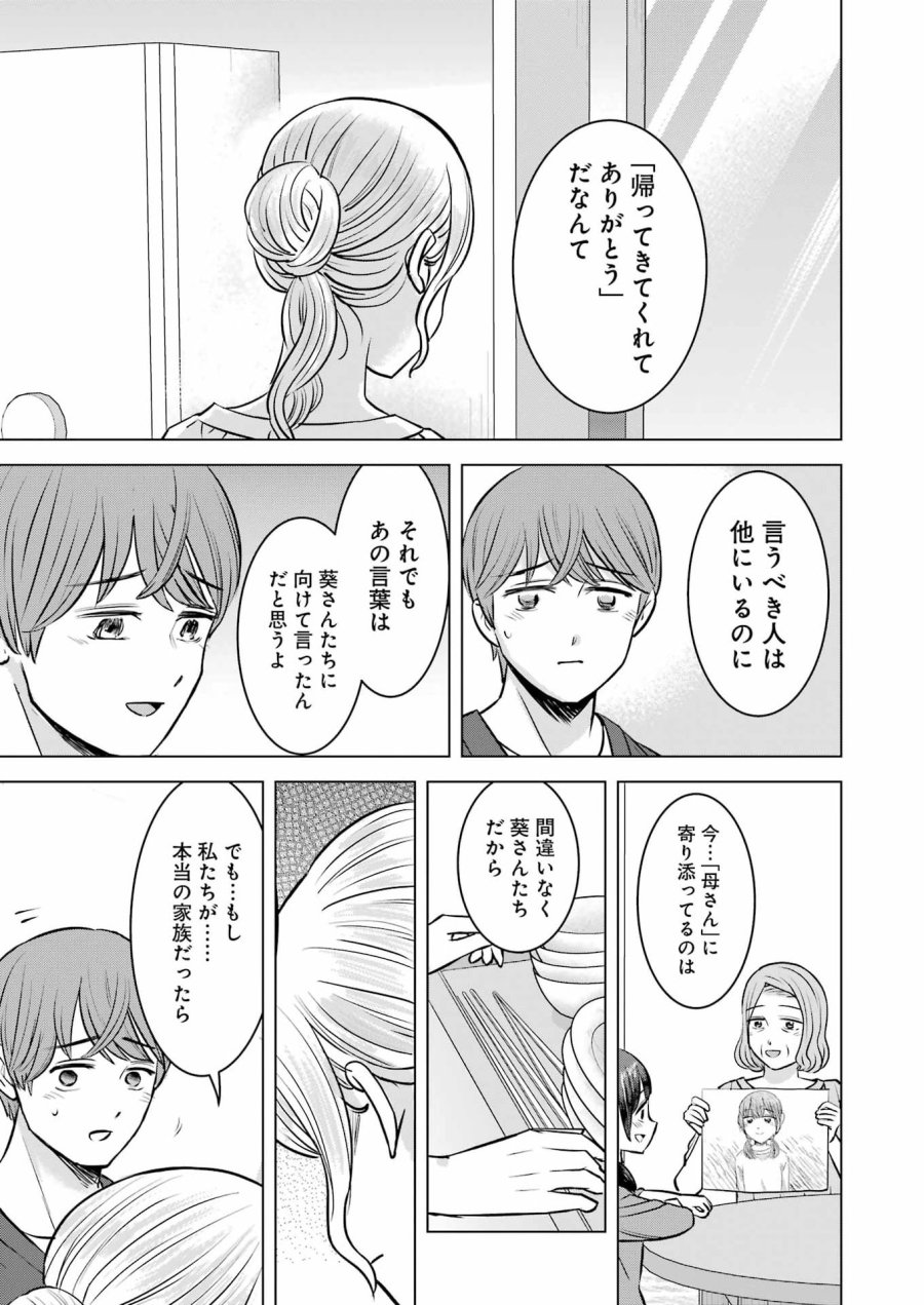 にせもの家族 第16話 - Page 23