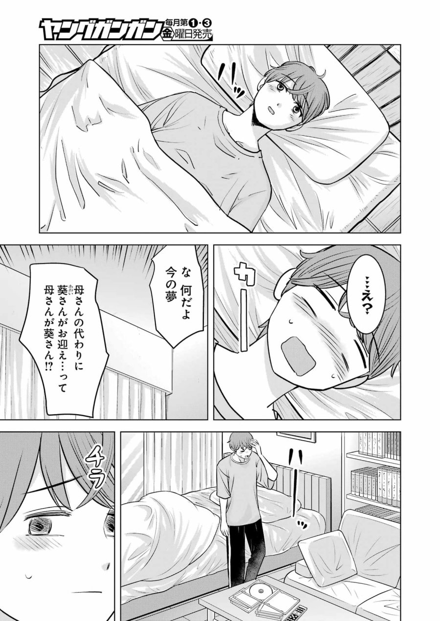 にせもの家族 第16話 - Page 3