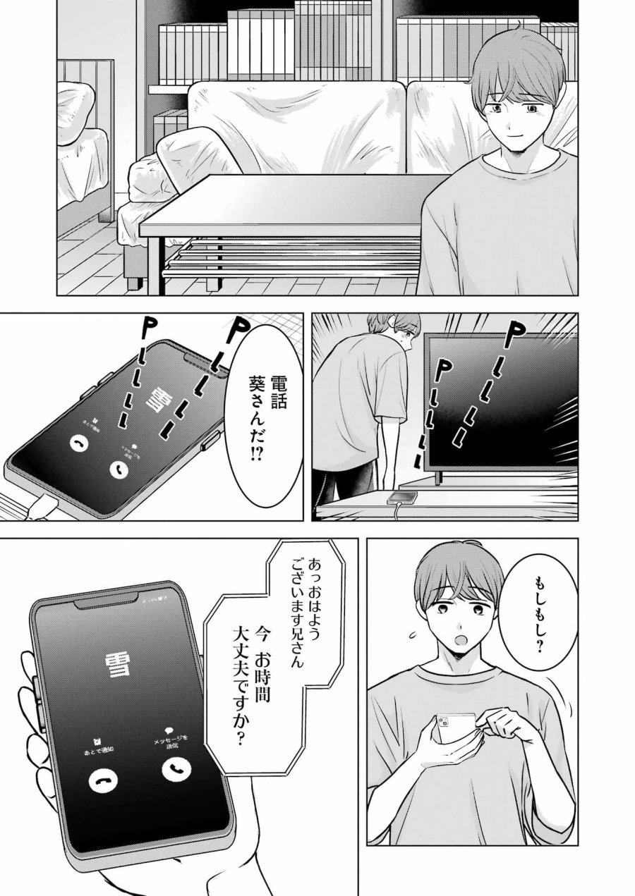 にせもの家族 第16話 - Page 5