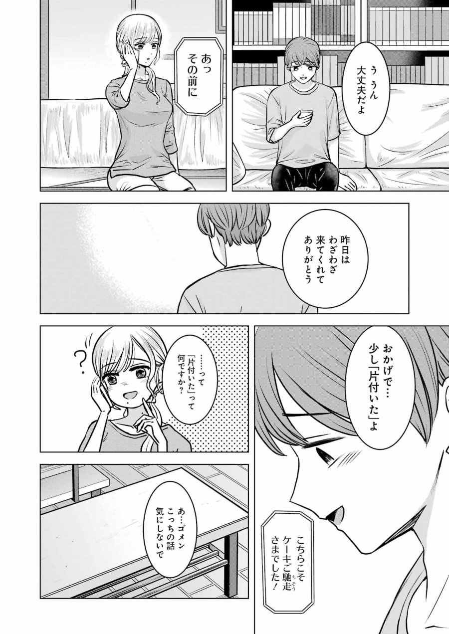 にせもの家族 第16話 - Page 6