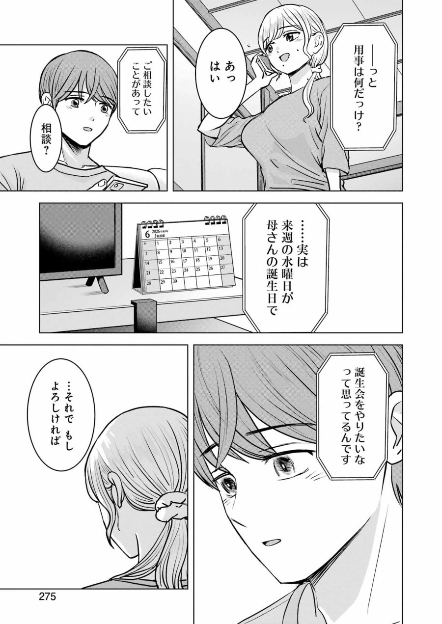 にせもの家族 第16話 - Page 7
