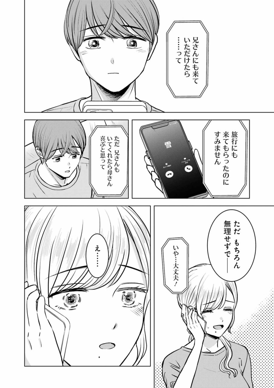 にせもの家族 第16話 - Page 8
