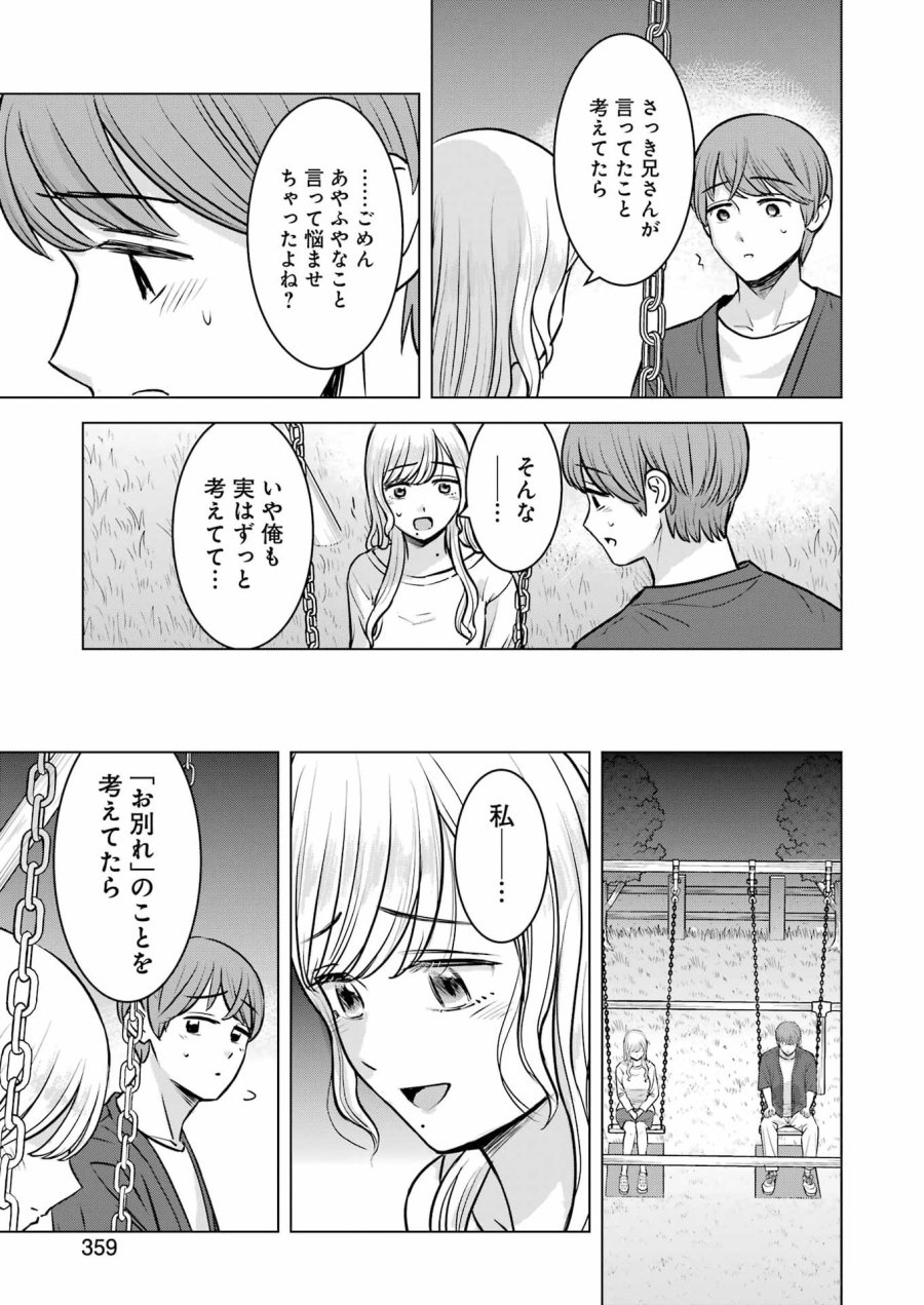 にせもの家族 第17話 - Page 11