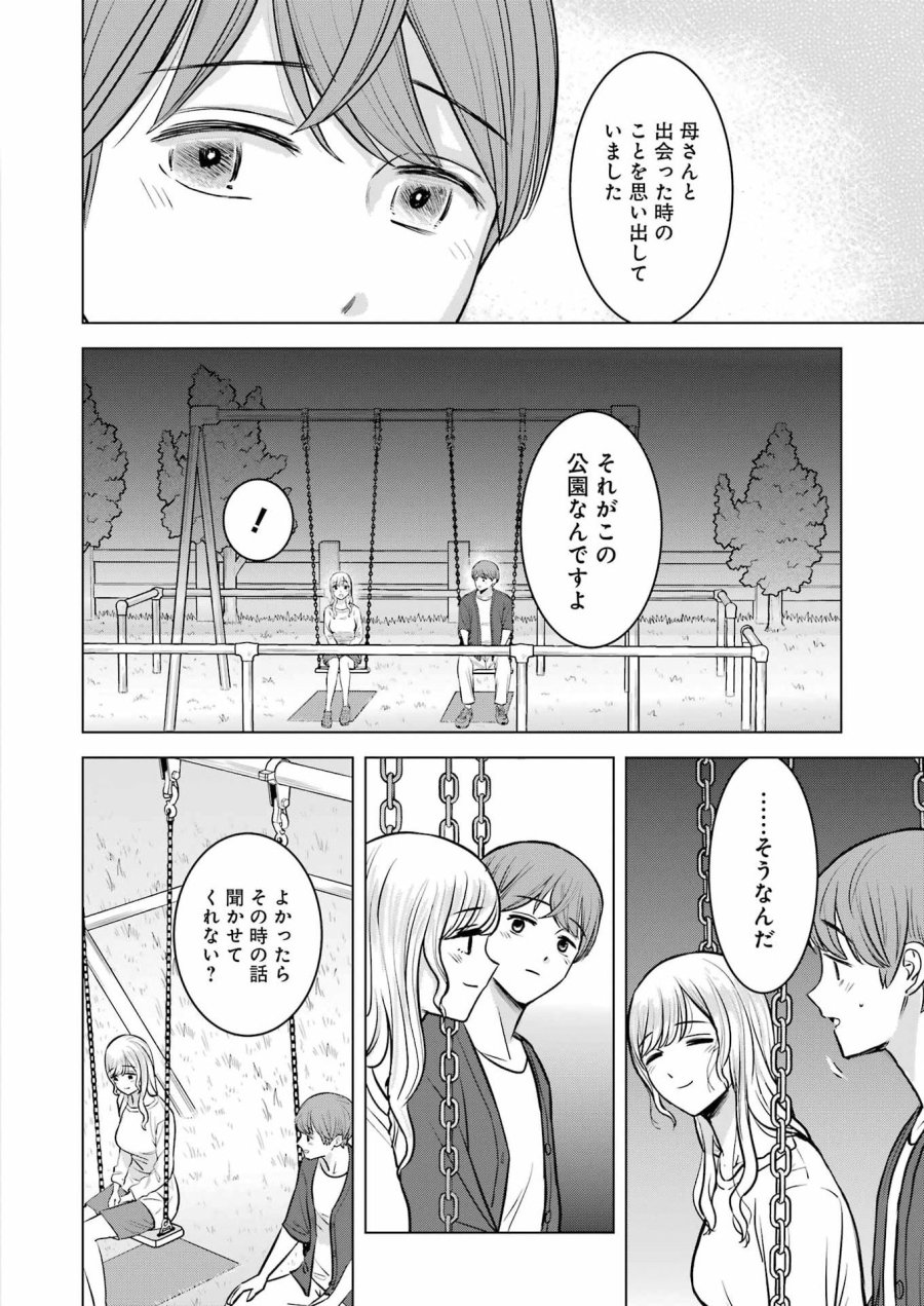 にせもの家族 第17話 - Page 12