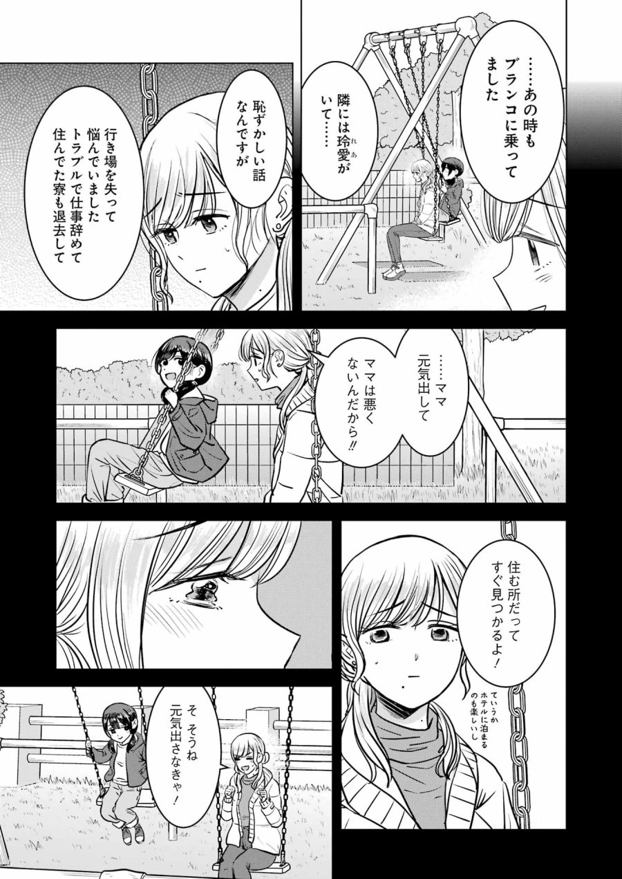 にせもの家族 第17話 - Page 13