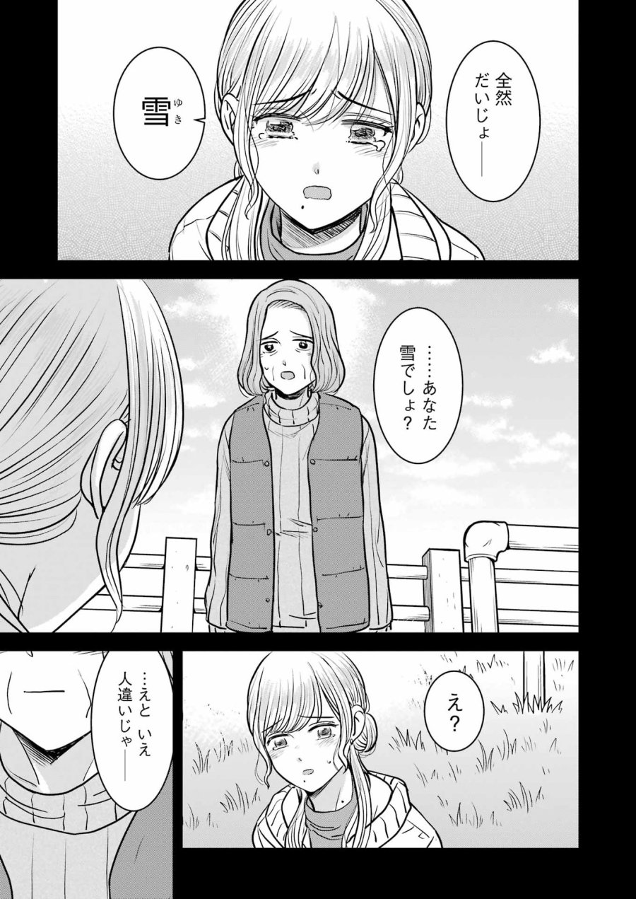 にせもの家族 第17話 - Page 15