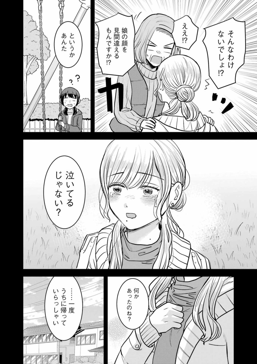 にせもの家族 第17話 - Page 16