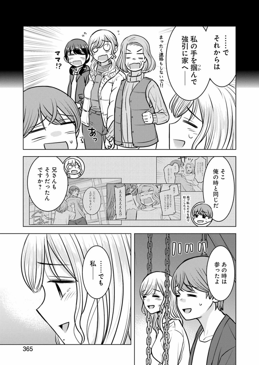 にせもの家族 第17話 - Page 17