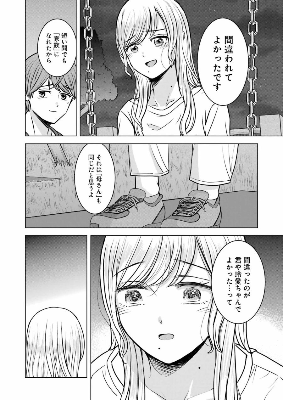 にせもの家族 第17話 - Page 18