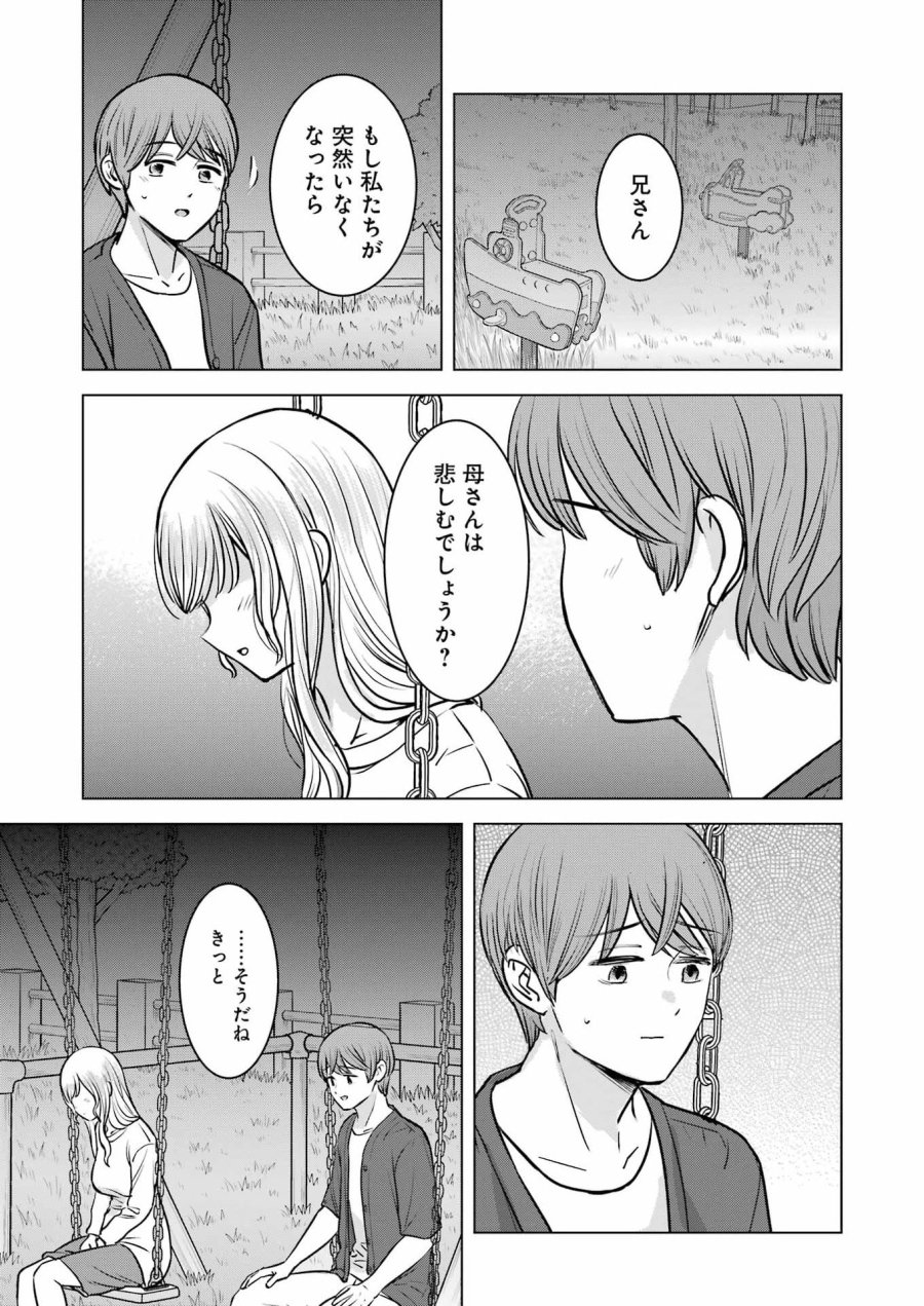 にせもの家族 第17話 - Page 19