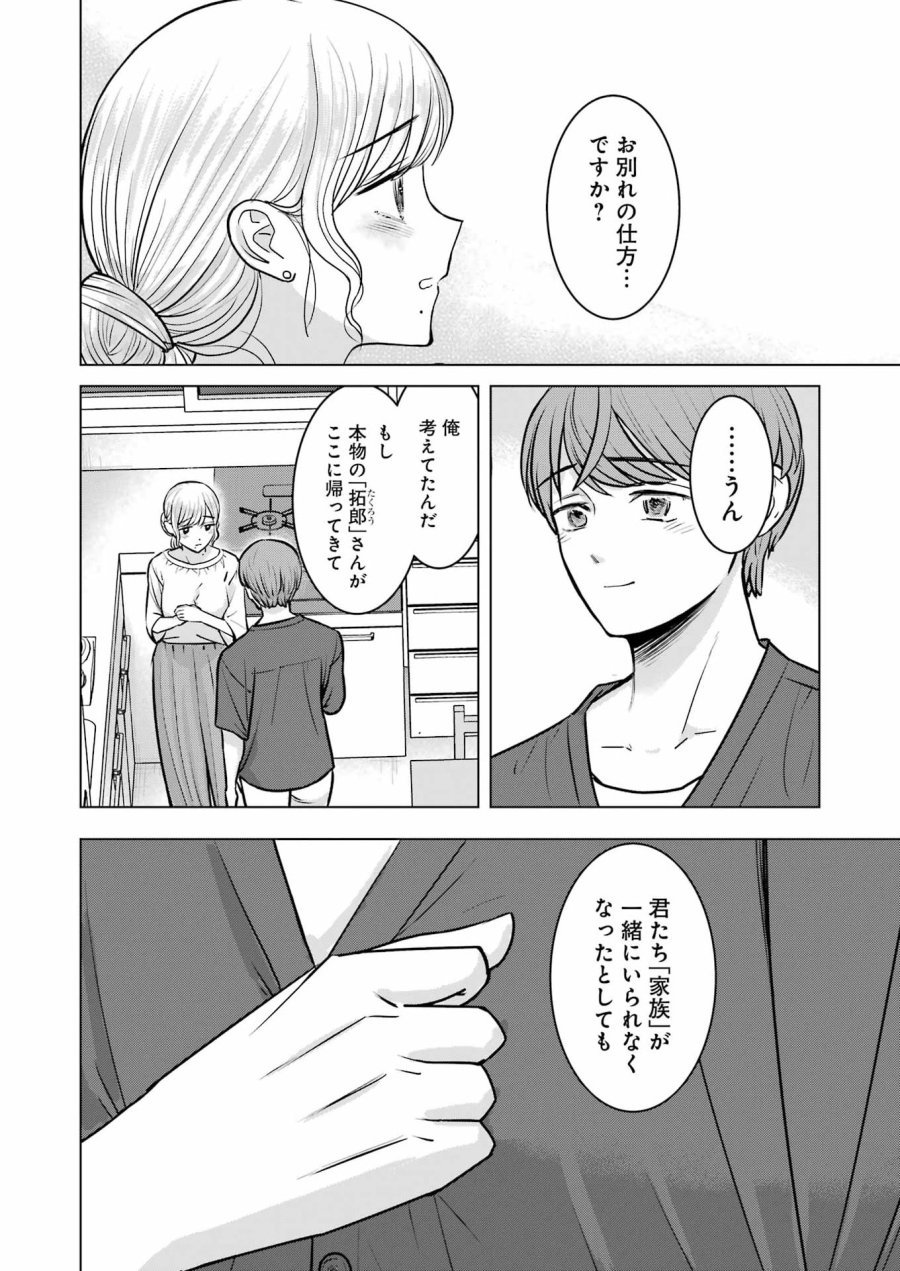 にせもの家族 第17話 - Page 2