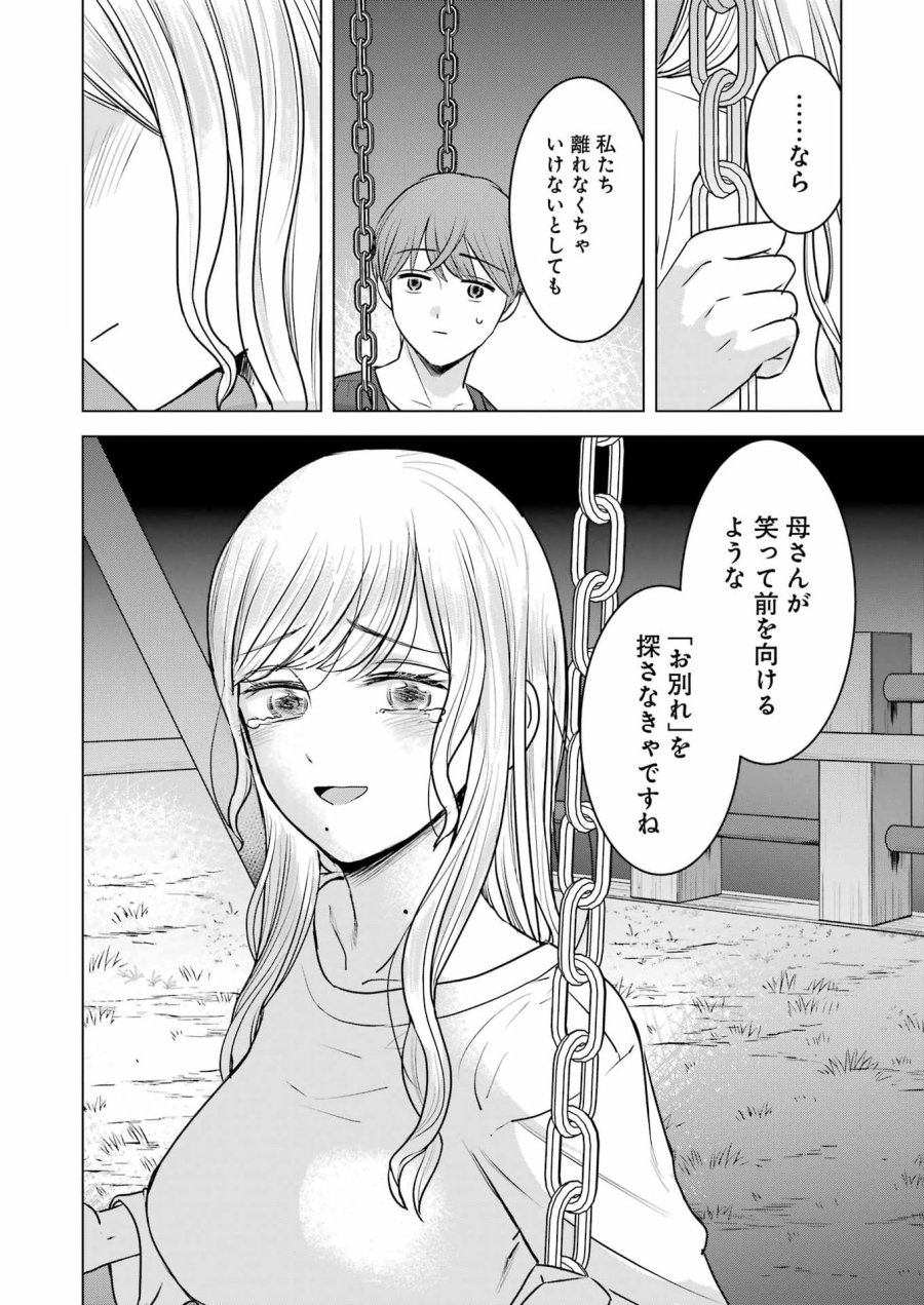 にせもの家族 第17話 - Page 20