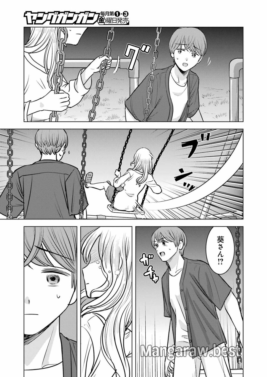 にせもの家族 第17話 - Page 21