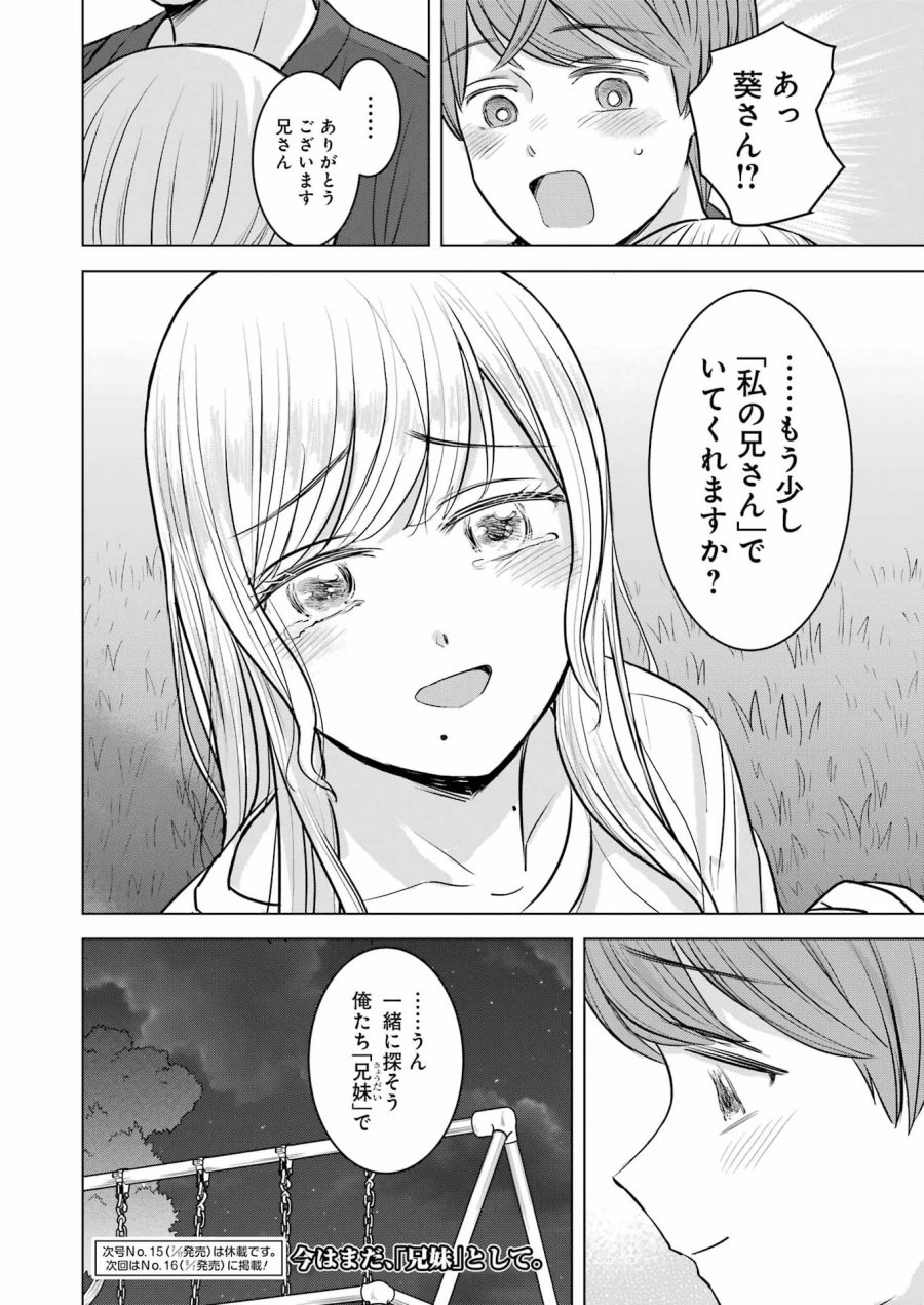 にせもの家族 第17話 - Page 26