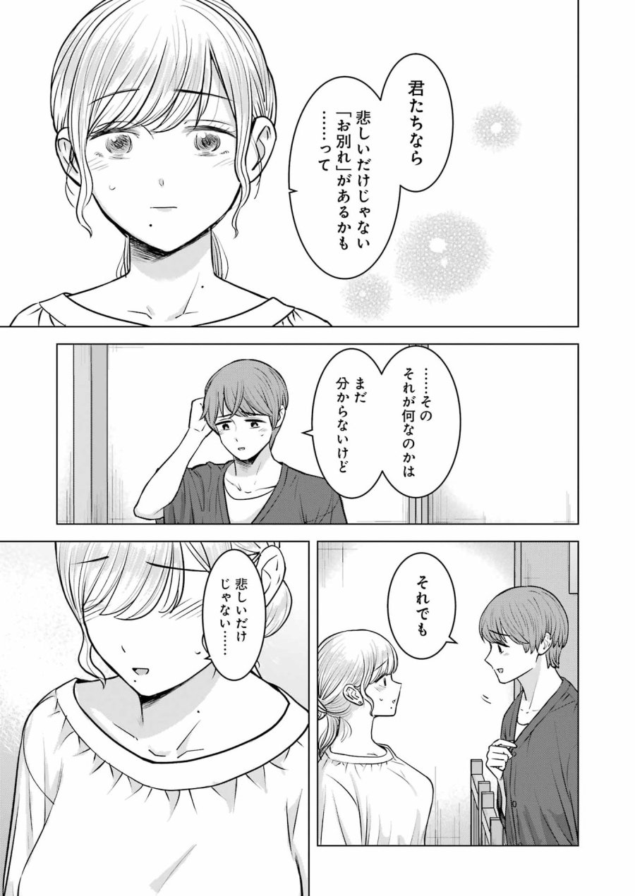 にせもの家族 第17話 - Page 3