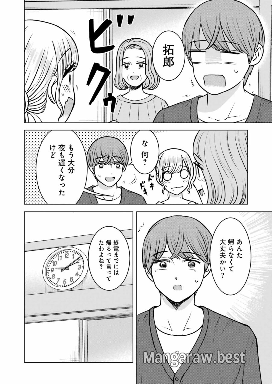 にせもの家族 第17話 - Page 4